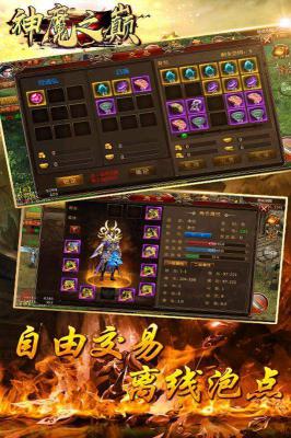 神魔之巅游戏截图（0）