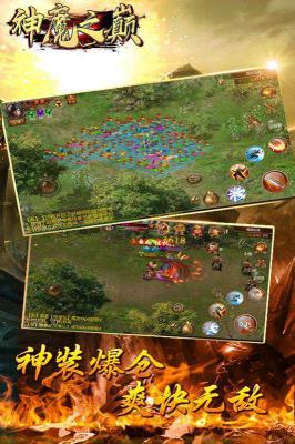 神魔之巅游戏截图（1）