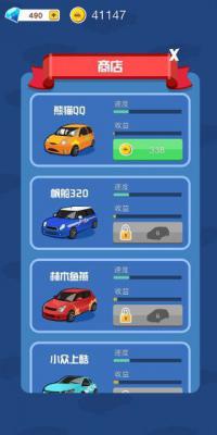 超跑大亨游戏截图（0）