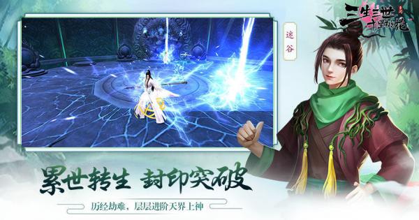 三生三世十里桃花手游游戏截图（2）