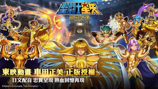 圣斗士星矢:银河之魂游戏截图（1）