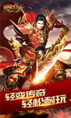 轻变传奇游戏截图（1）