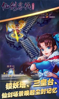 仙剑客栈H5游戏截图（1）