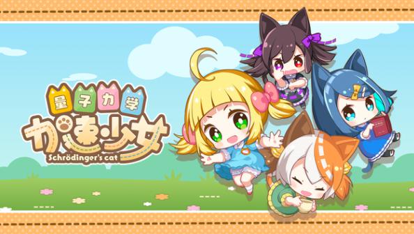 量子力学加速少女游戏截图（2）