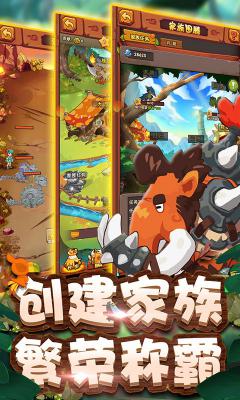 原始部落起源游戏截图（0）