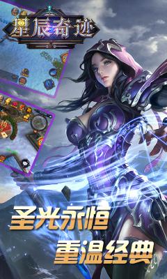 星辰奇迹BT版游戏截图（1）