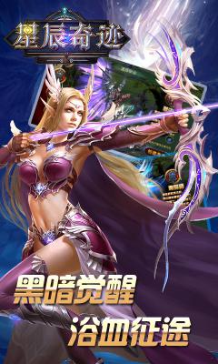 星辰奇迹BT版游戏截图（2）