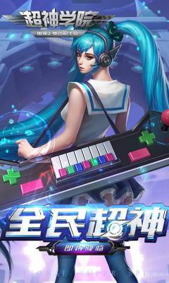 超神学院-诸天降临游戏截图（0）
