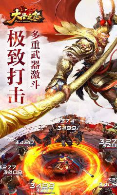 大圣之怒(满V版)游戏截图（2）