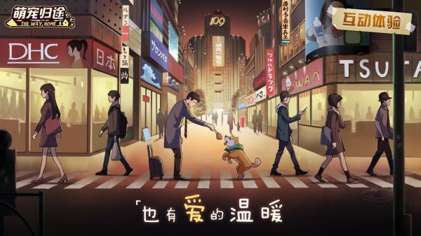 萌宠归途游戏截图（1）