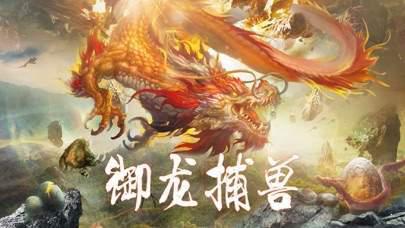山海经妖兽传说游戏截图（0）