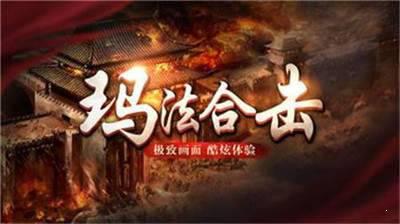 玛法合击火烧野猪洞游戏截图（1）