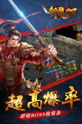 斩龙之刃游戏截图（1）
