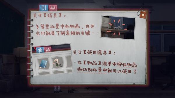 诡校谜谭游戏截图（1）