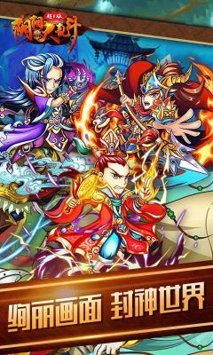 阴阳大乱斗(超V版)游戏截图（0）