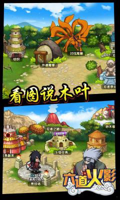 六道火影(满V版)游戏截图（0）