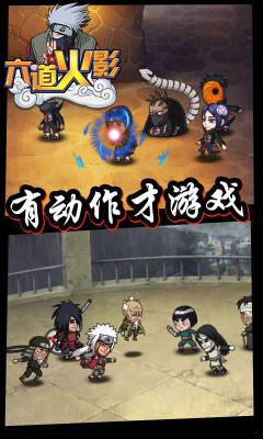 六道火影(满V版)游戏截图（2）