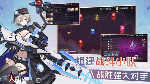 星火之歌游戏截图（0）