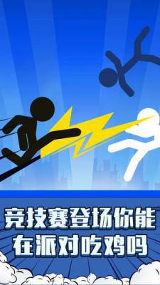 火柴人:吃鸡派对游戏截图（1）