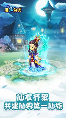 新非仙勿扰游戏截图（2）