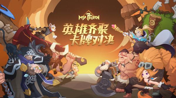 我的回合游戏截图（2）