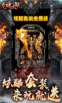 龙魂大陆游戏截图（0）