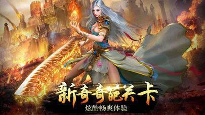斩龙神兵游戏截图（0）