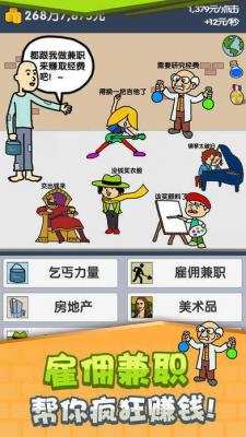 乞丐挣钱比你快游戏截图（2）