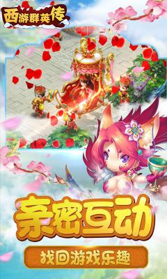 西游群英传游戏截图（1）