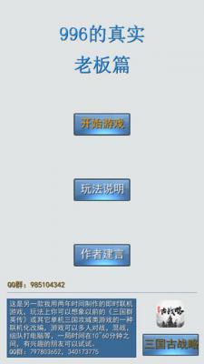 996的真实老板篇游戏截图（0）