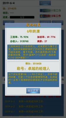 996的真实老板篇游戏截图（2）