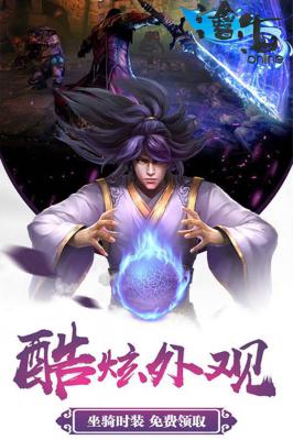 沧海Online游戏截图（2）