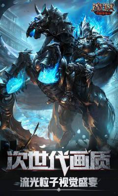 魔域：史诗永恒BT版游戏截图（0）