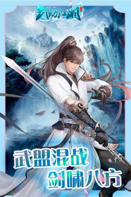 武动江湖游戏截图（1）