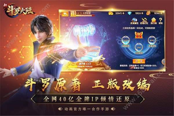 斗罗大陆异变游戏截图（0）
