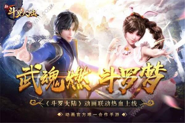 斗罗大陆异变游戏截图（1）