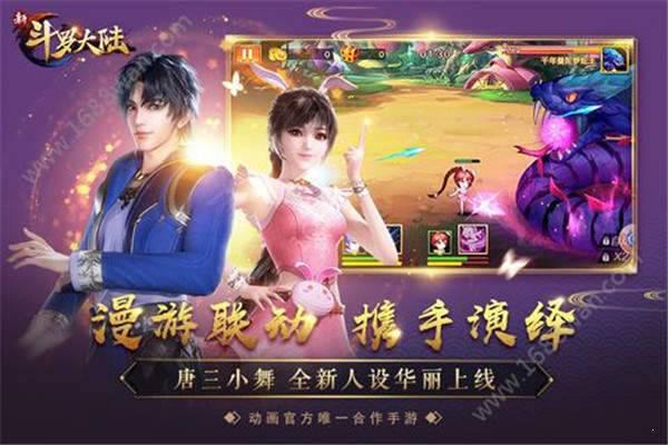 斗罗大陆异变游戏截图（2）