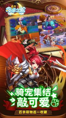 星月命运之轮游戏截图（0）