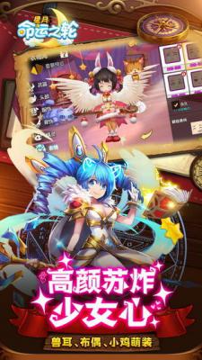 星月命运之轮游戏截图（1）