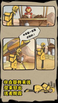 外卖是一定要送到的测试版游戏截图（1）