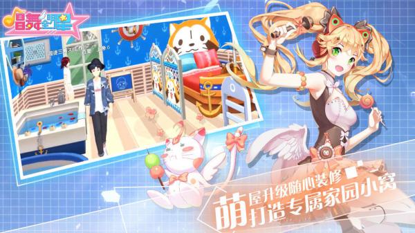 唱舞全明星测试版游戏截图（2）