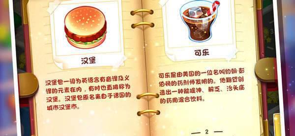 模拟大厨游戏截图（2）