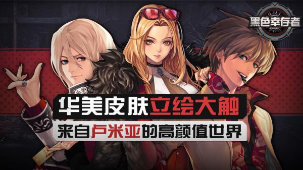 黑色幸存者正式版游戏截图（1）