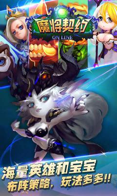 魔将契约游戏截图（2）