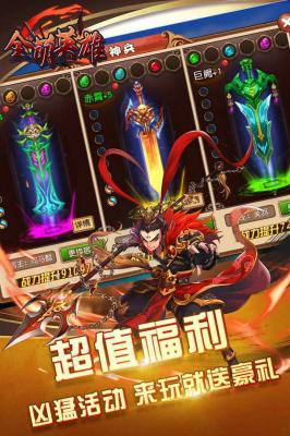 全萌英雄游戏截图（0）