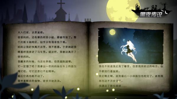 黑夜传说游戏截图（0）