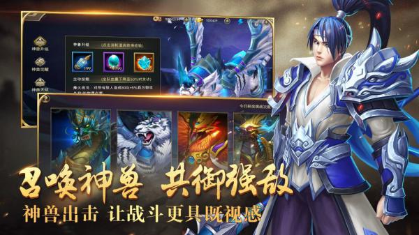 新御龙无双游戏截图（2）