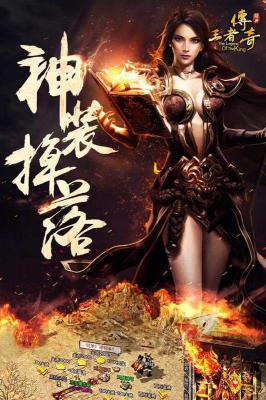 王者传奇手游游戏截图（0）