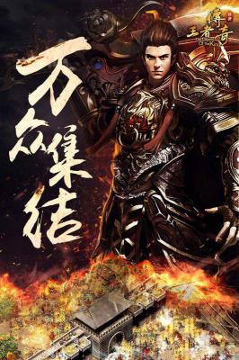王者传奇手游游戏截图（2）