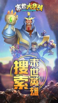 末世大作战正式版游戏截图（0）